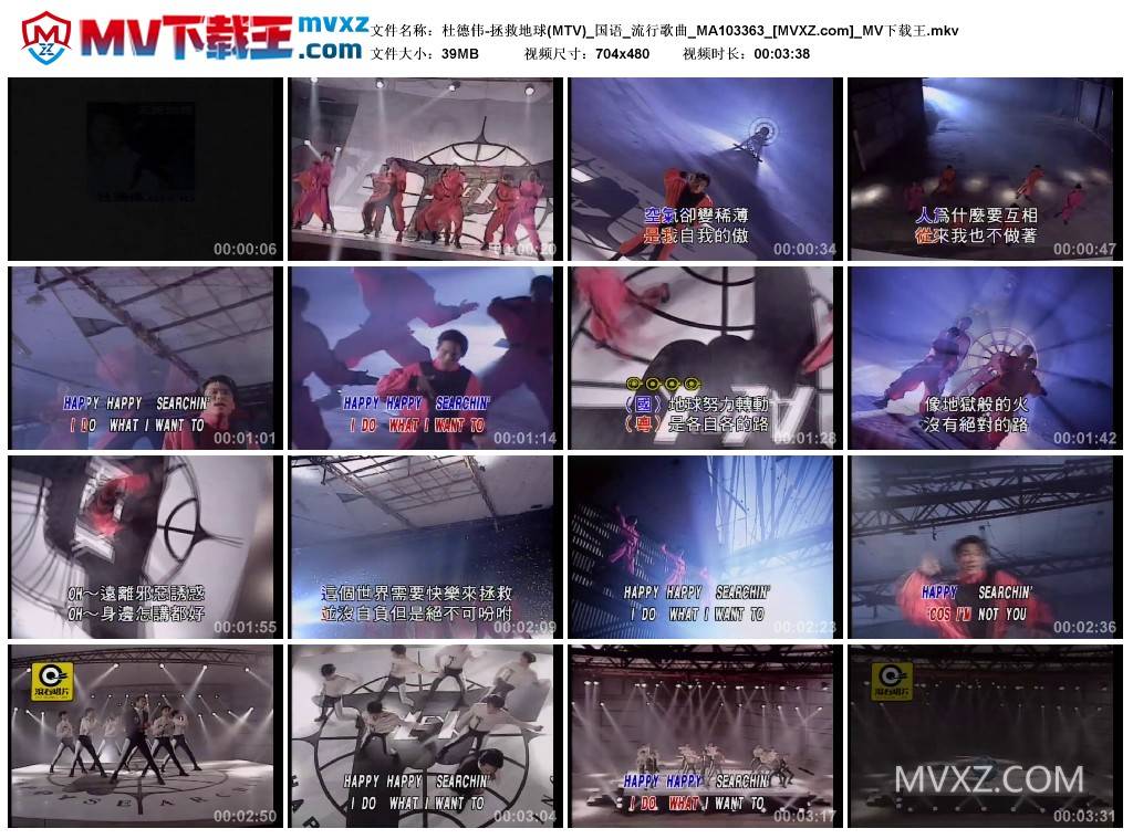 杜德伟-拯救地球(MTV)_国语_流行歌曲_MA103363